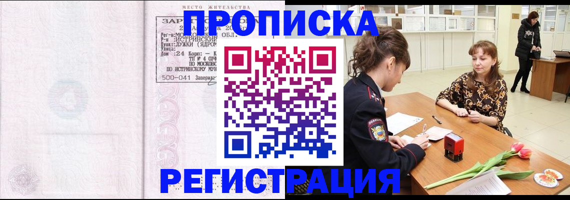 купить прописку в Заречном