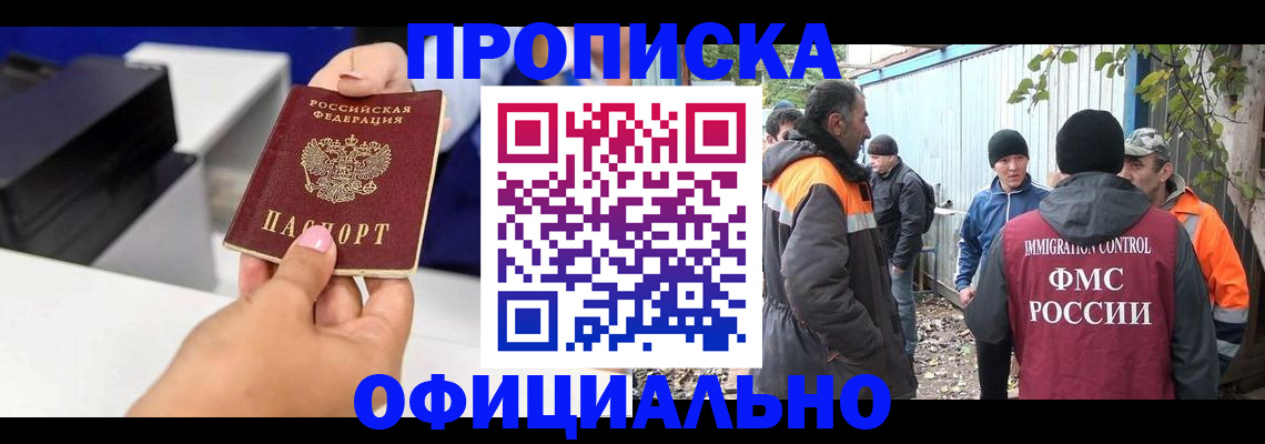 временная регистрация для всех в Заречном