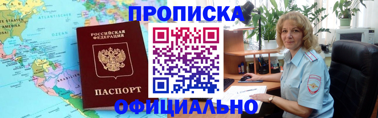 купить прописку в Заречном